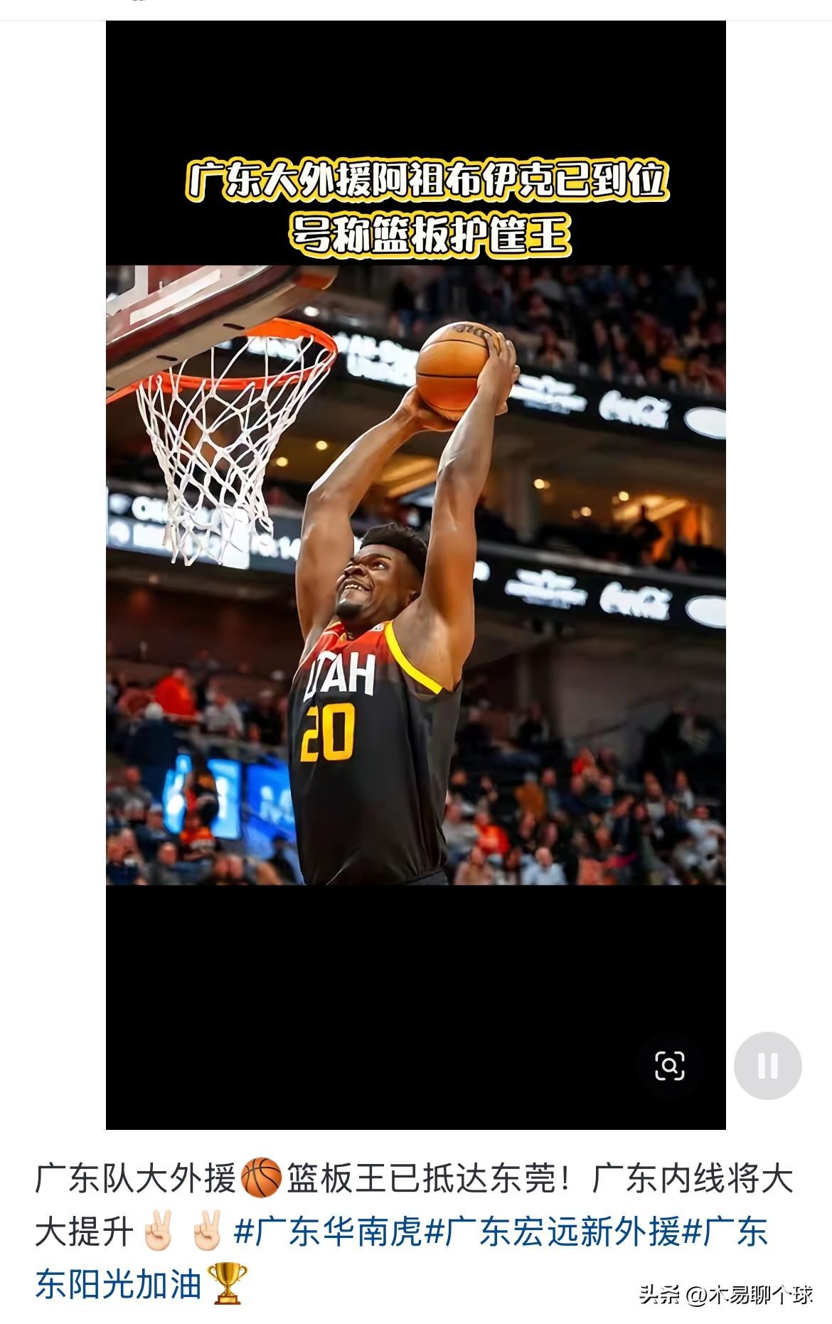 广东男篮好事将近：内线迎来强援！
近日，有关广东男篮引进大外援的消息甚嚣尘上，据