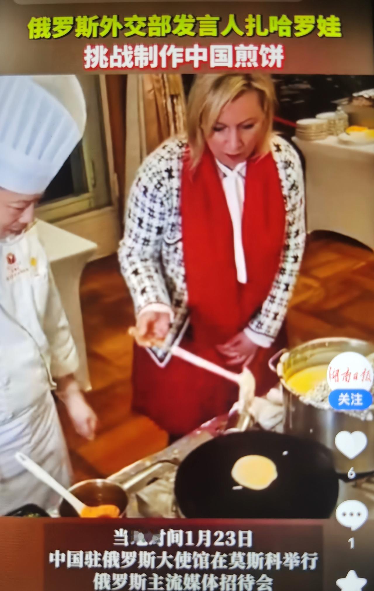 最近扎哈罗娃在中俄使馆活动中“挑战”做中国煎饼，本质是外交场景里的民间化表达，既