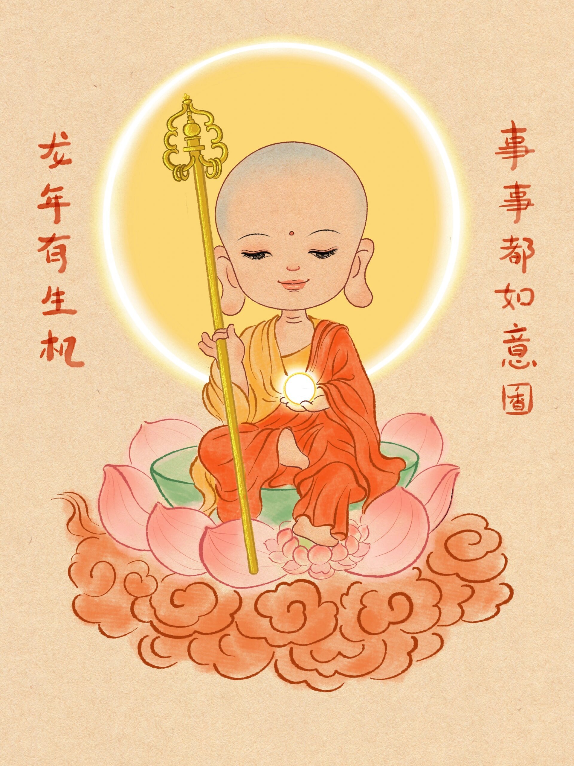 龙年事事如意 ​​​