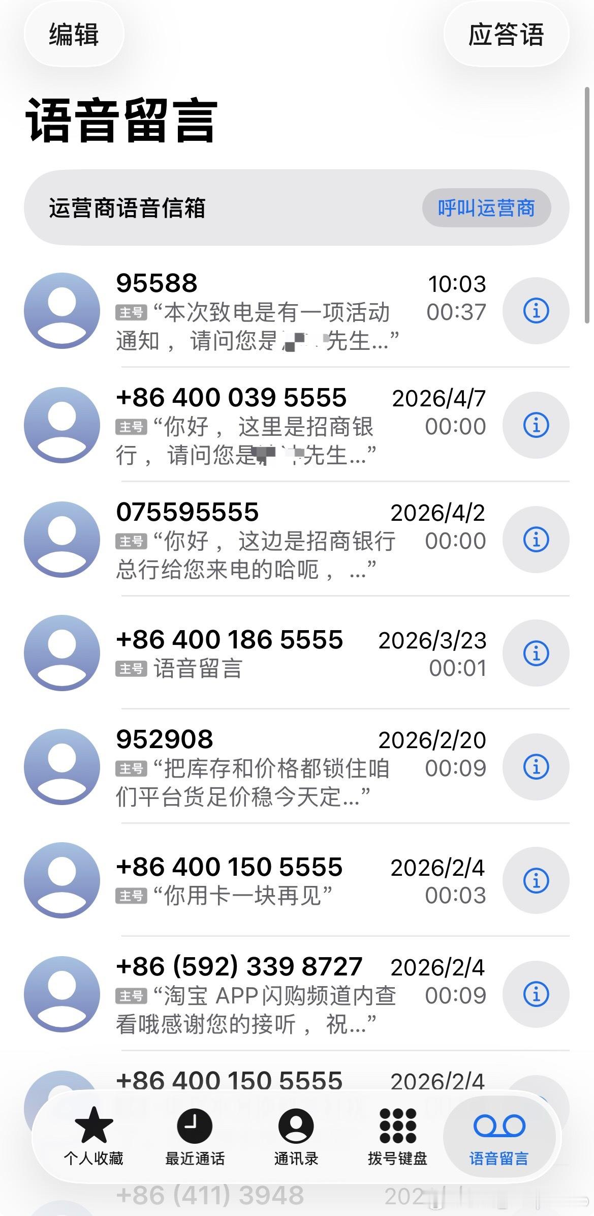 对于不想接陌生电话的人来说，语音留言功能真是太友好了。 不想接，又能知道它想和我