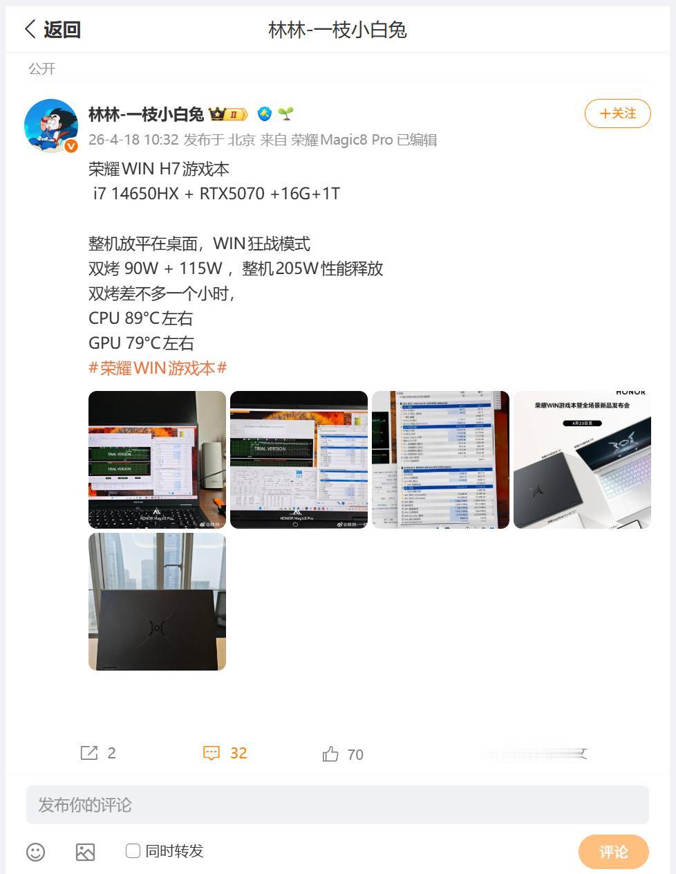荣耀WIN H7游戏本的配置是什么？刚刚看到了荣耀林总分享的烤机分享，从图片及内