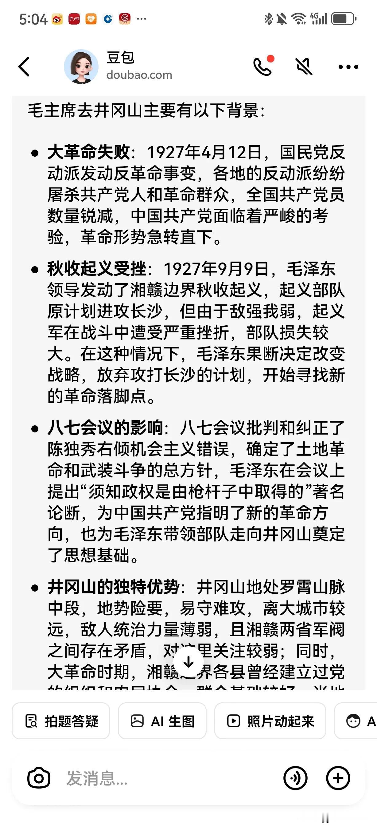 没有对比就分不清高下，问豆包和DP同一个问题——毛主席在什么背景下去的井冈山？豆