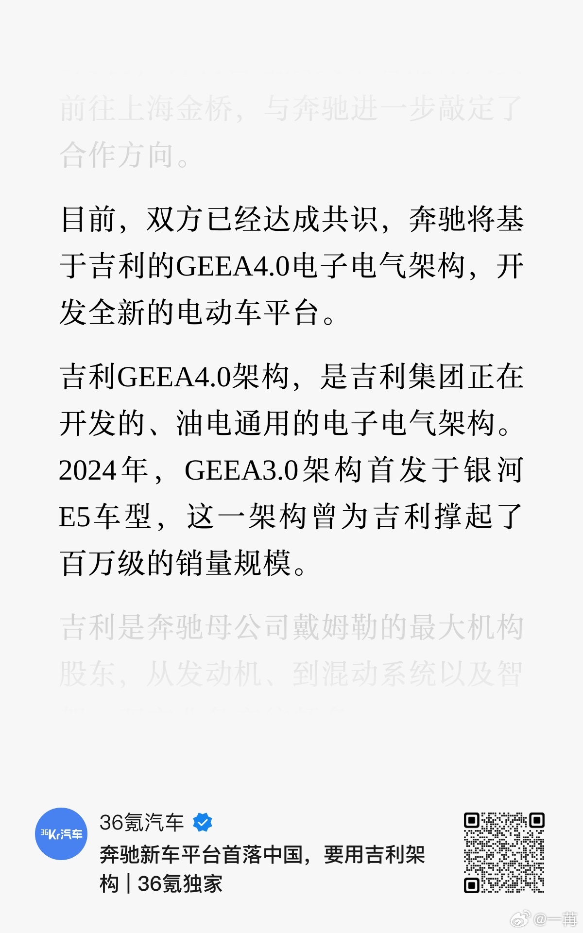 奔驰和吉利的合作力度越来越大了。从内燃机，到 FlyneAuto 智能座舱，到千