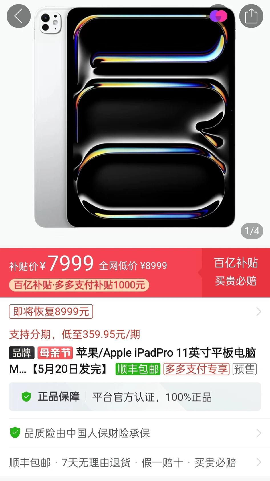 iPad Pro刚发布一天跳水1000；
iPhone 15 Pro跌破了600