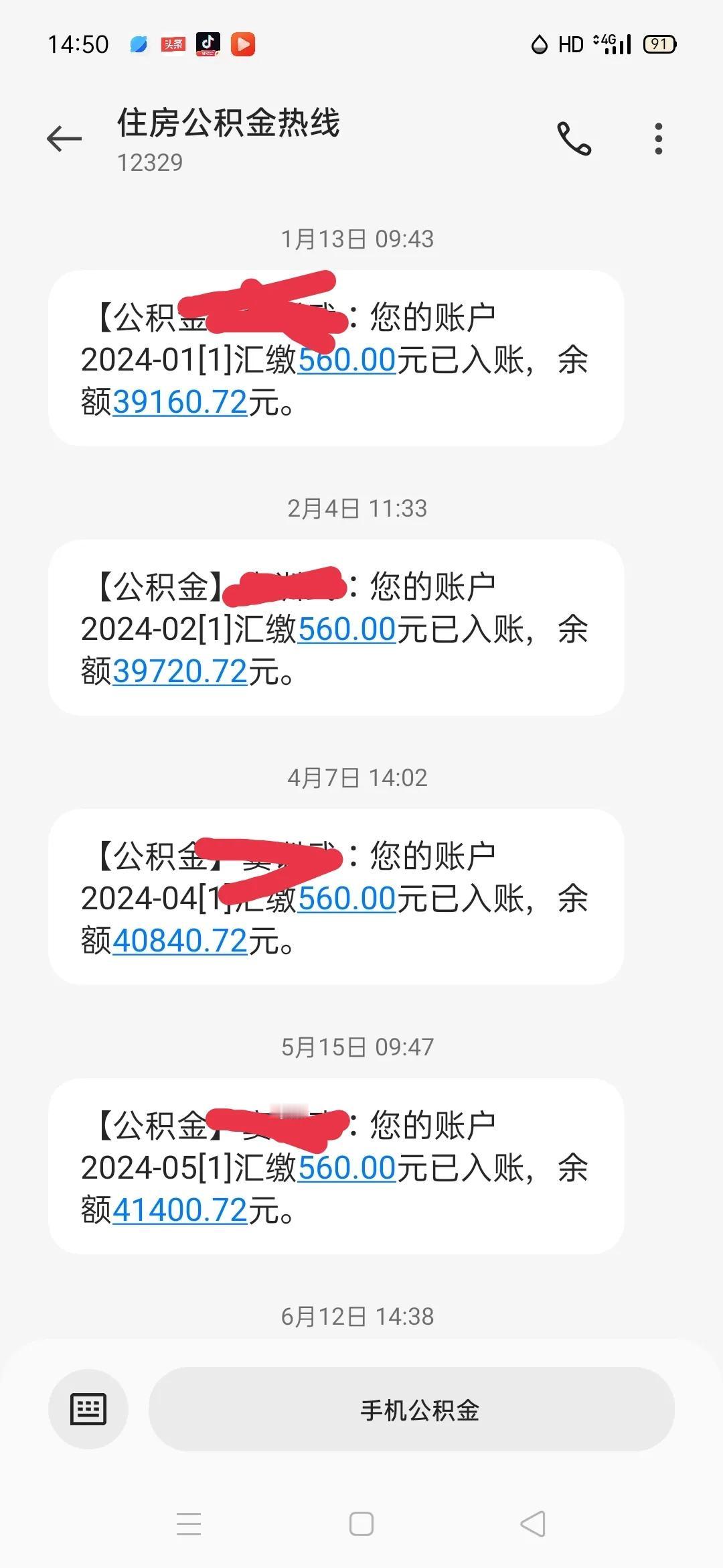 这是我的公积金账户，个人每月缴纳280，单位补280！估计我是全网最低的了！还有