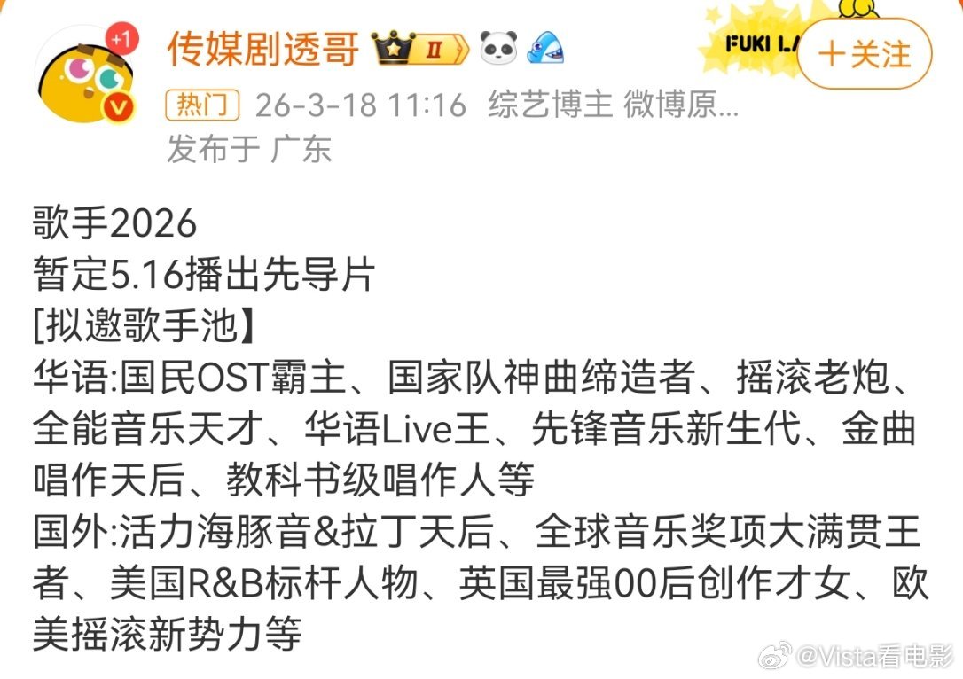 歌手2026拟邀一年一度的猜谜语时刻但是外国歌手要首发5人吗？还是把补位的歌手也