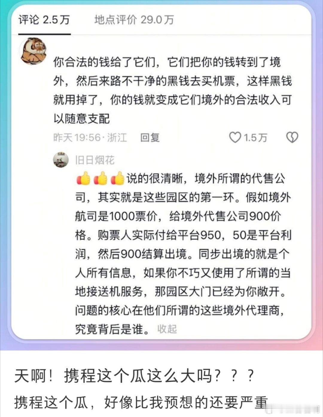 携程被多次约谈仍不改你们难道没刷分有个博主，携程买了机票被退票了，原因就是这个机