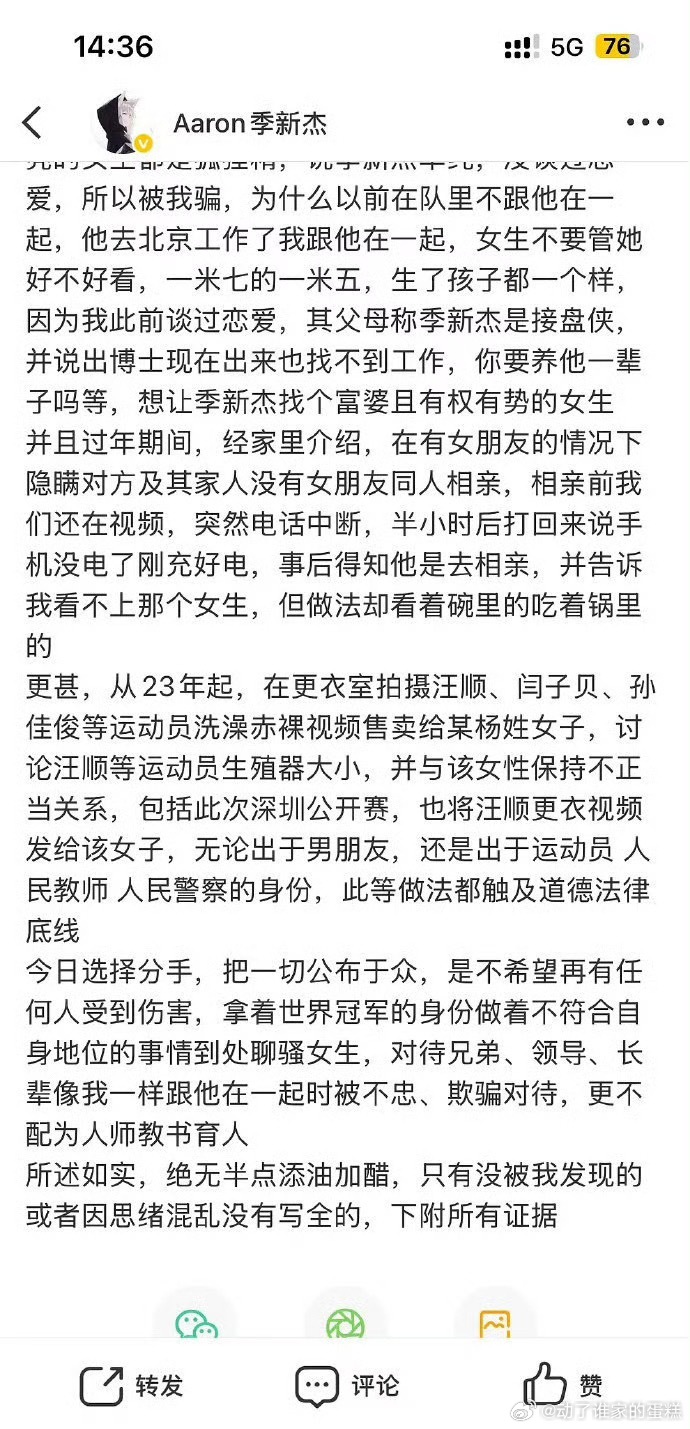 季新杰这个秒删长文，震撼我三观！！！涉及未成年🔞