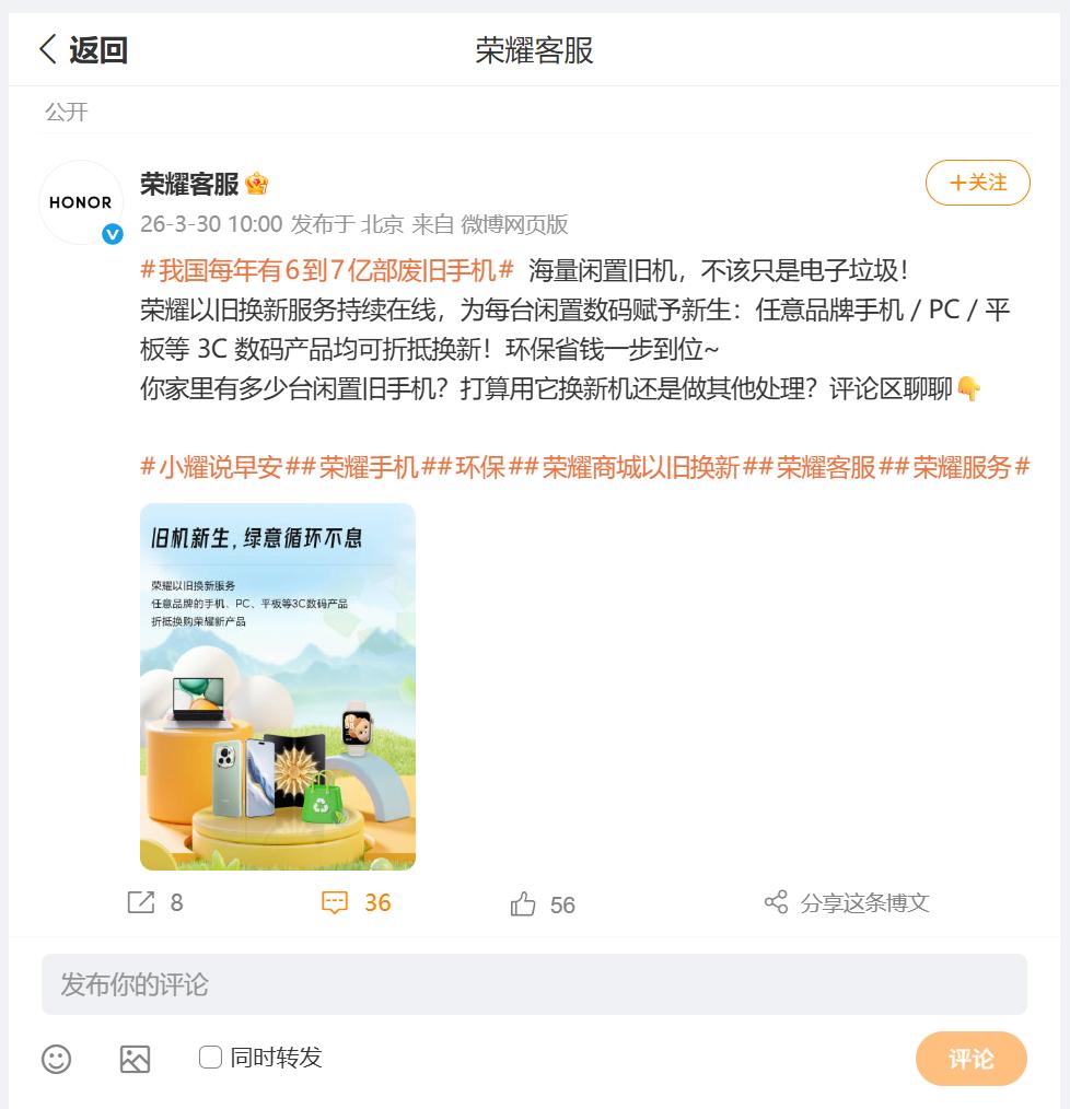 刚刚看到荣耀客服推荐了，荣耀以旧换新的服务，主要就是将小伙伴们家中闲置的旧设备回