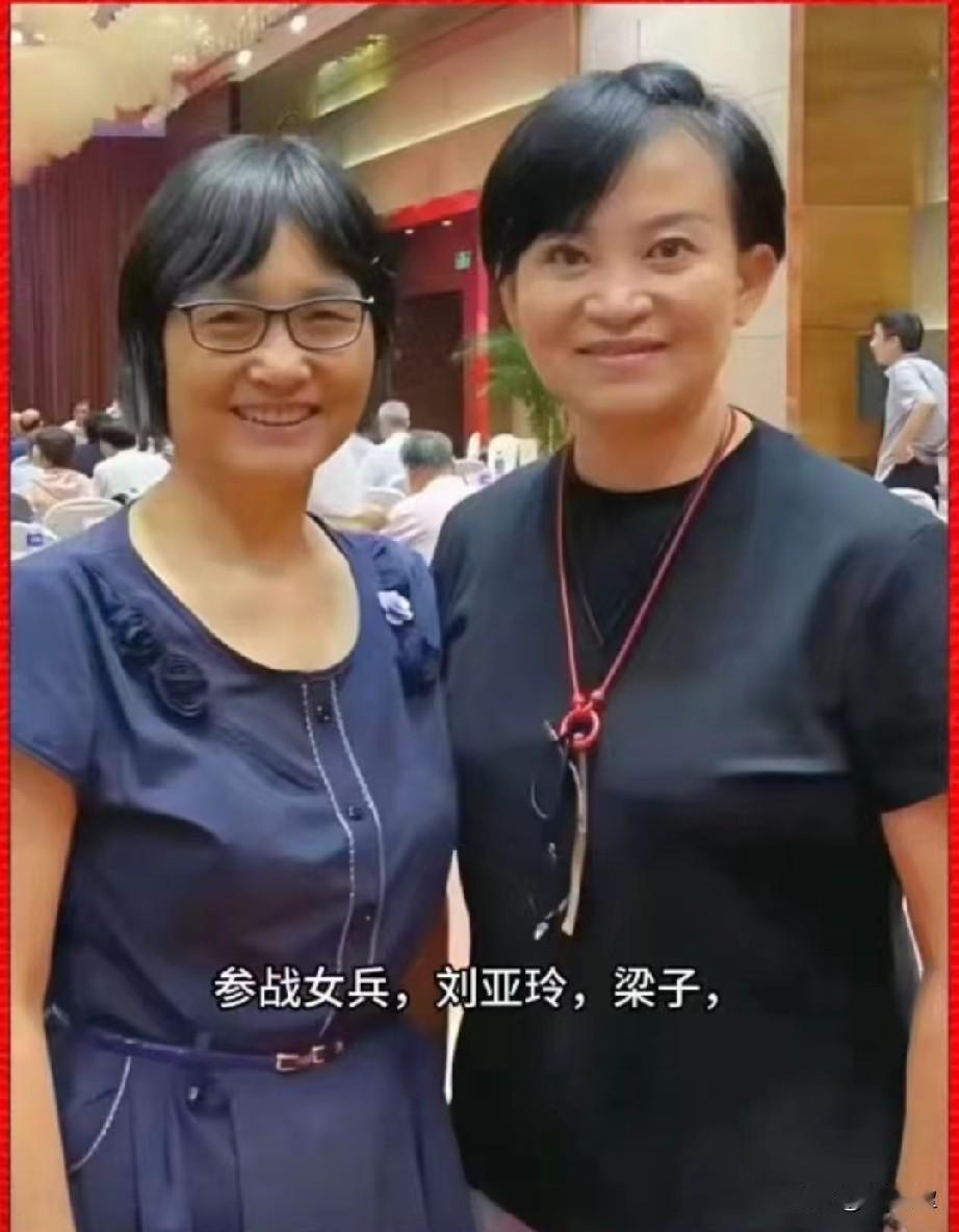 参战女兵，刘亚玲，梁子
两人在老山前线结下了生死情谊，战后各自在不同领域生活工作