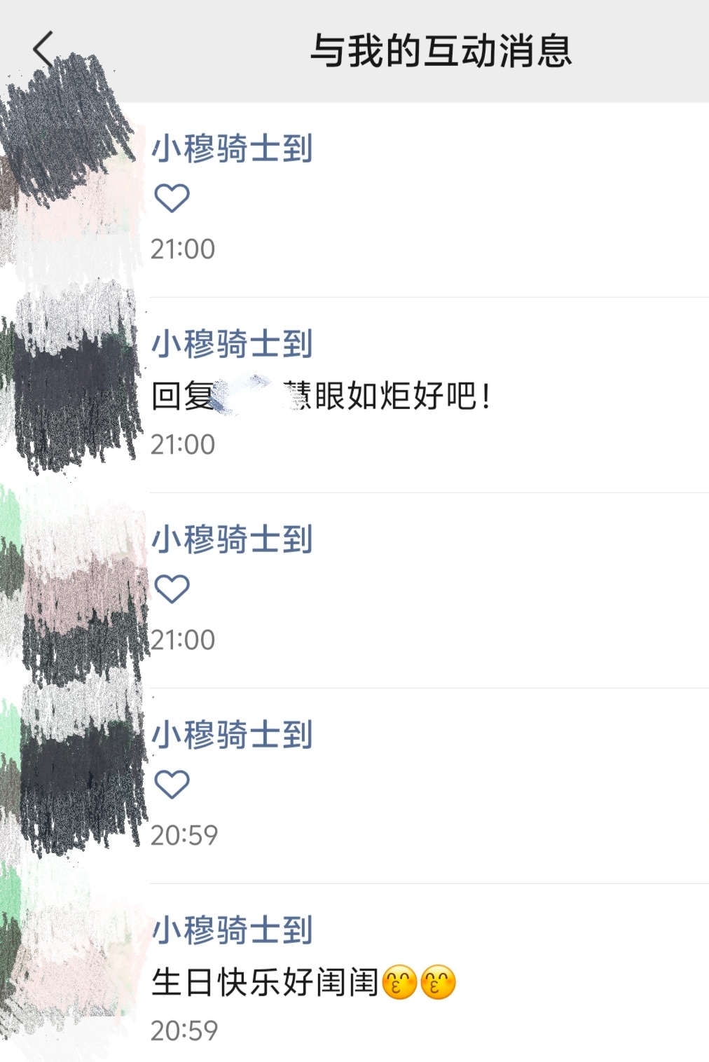这个人是不是暗恋我