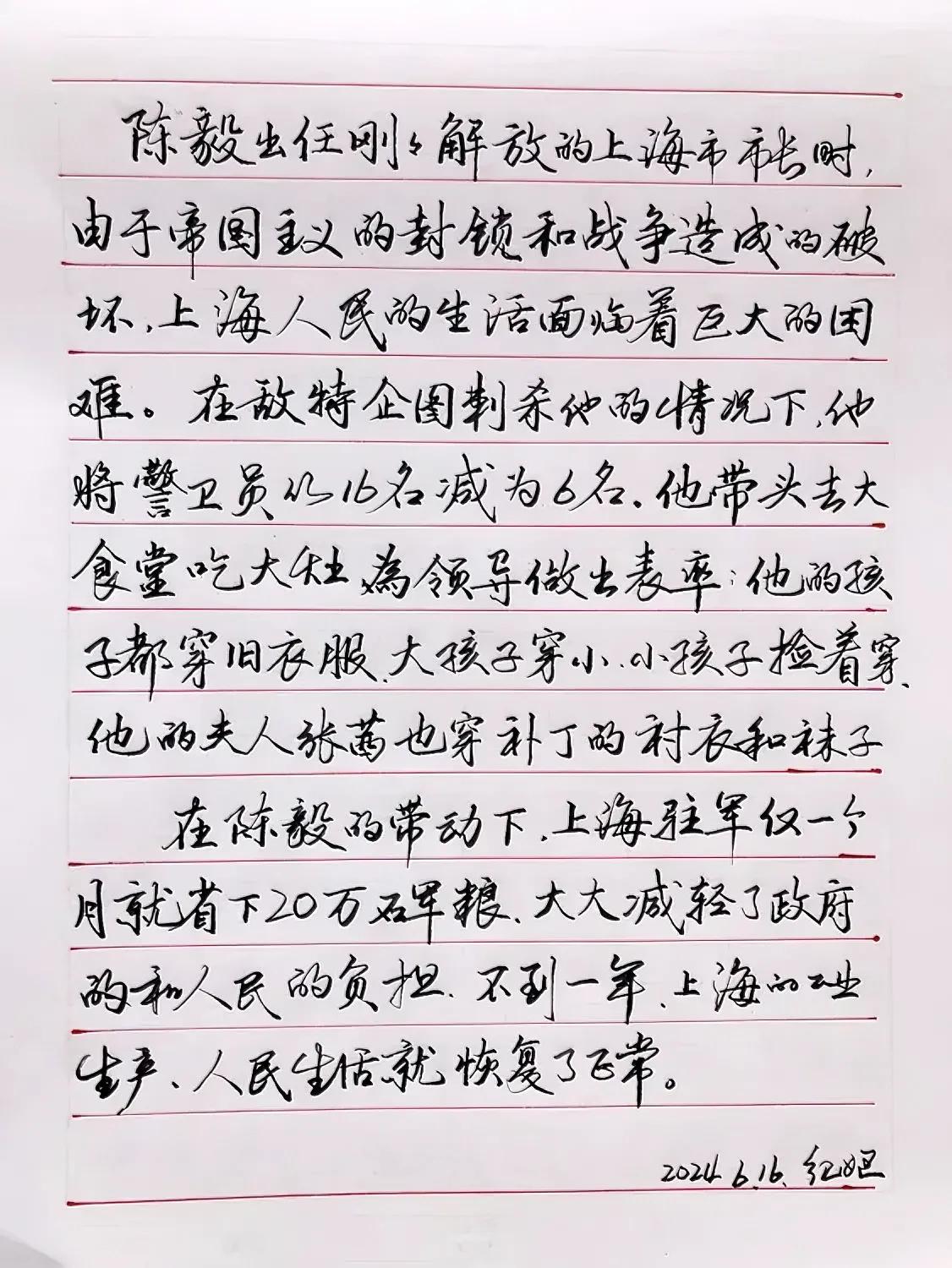 练字学习
抄写陈毅将军的故事