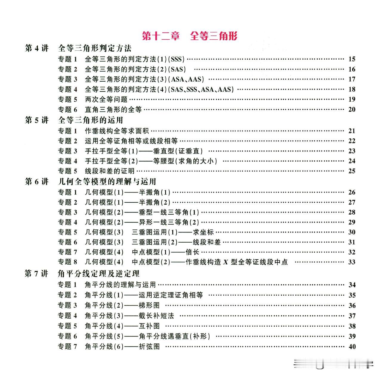 8上数学培优讲练——全等三角形4大板块练习
1、全等判定；
2、全等运用；
3、