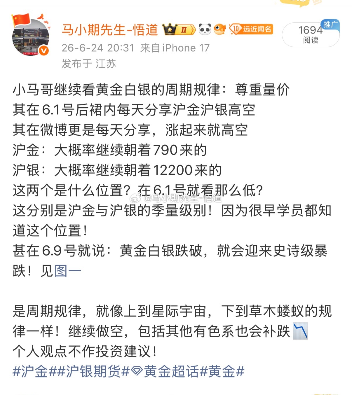 关于商品期货跌跌不休，还会继续下行特别是黄金白银！小马哥早就写出目标与周期规律：