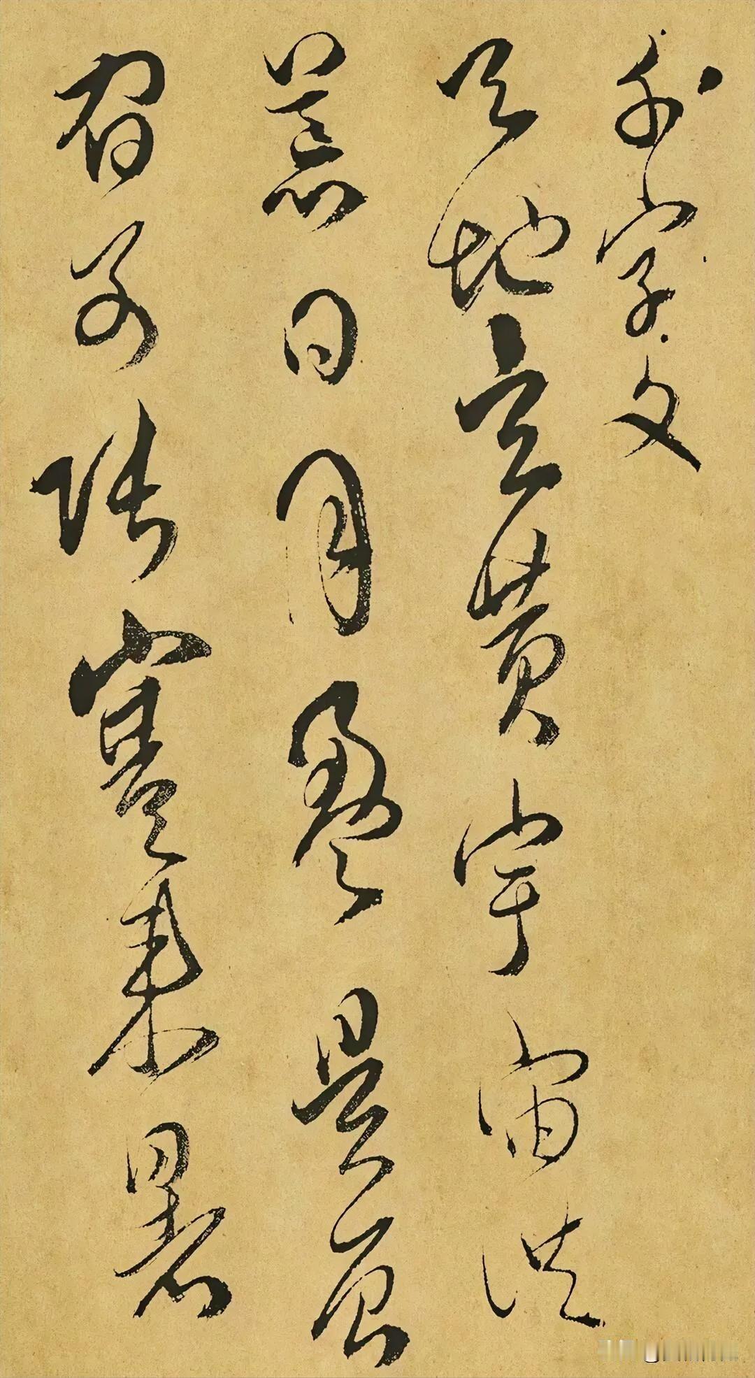 赏石 品佳作 
质、色、形、纹、韵
傅山  书法《千字文》局部
山西博物馆藏品