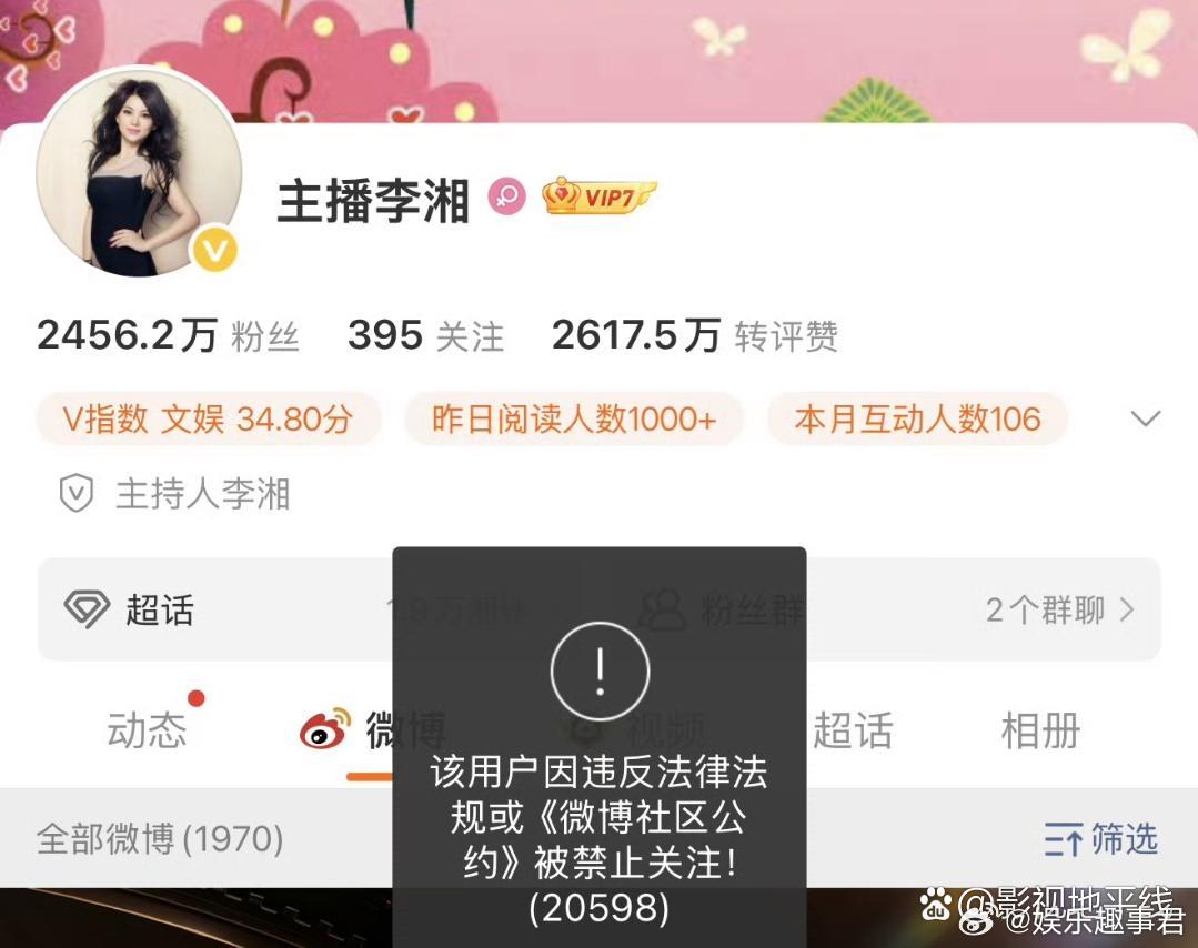 李湘全平台账号被禁止关注1月16日上午，有网友发现，李湘全平台账号已被禁止关注。