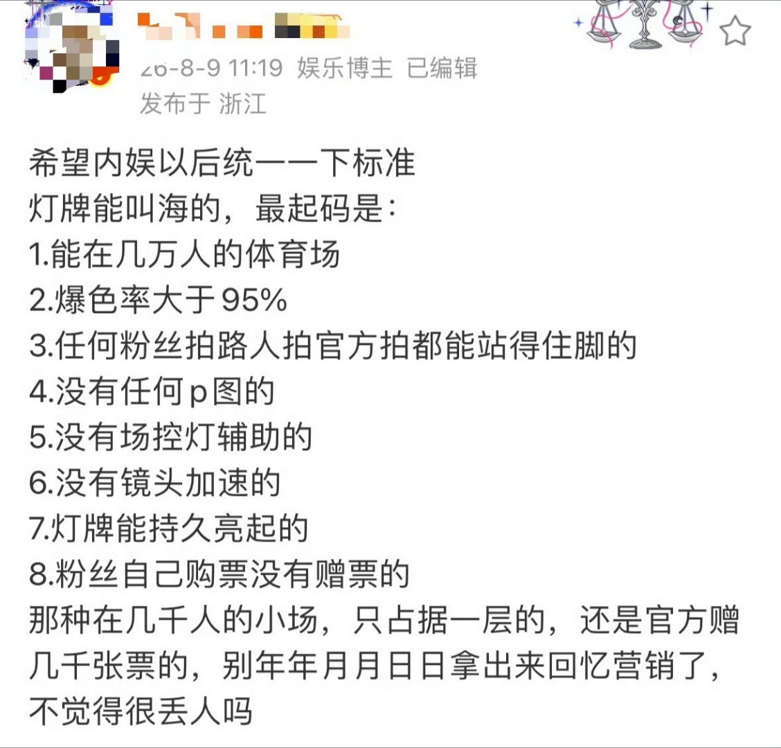 内娱这种级别的灯牌才能叫海内娱这种级别的灯牌才能叫海，你觉得这个标准怎么样？娱乐