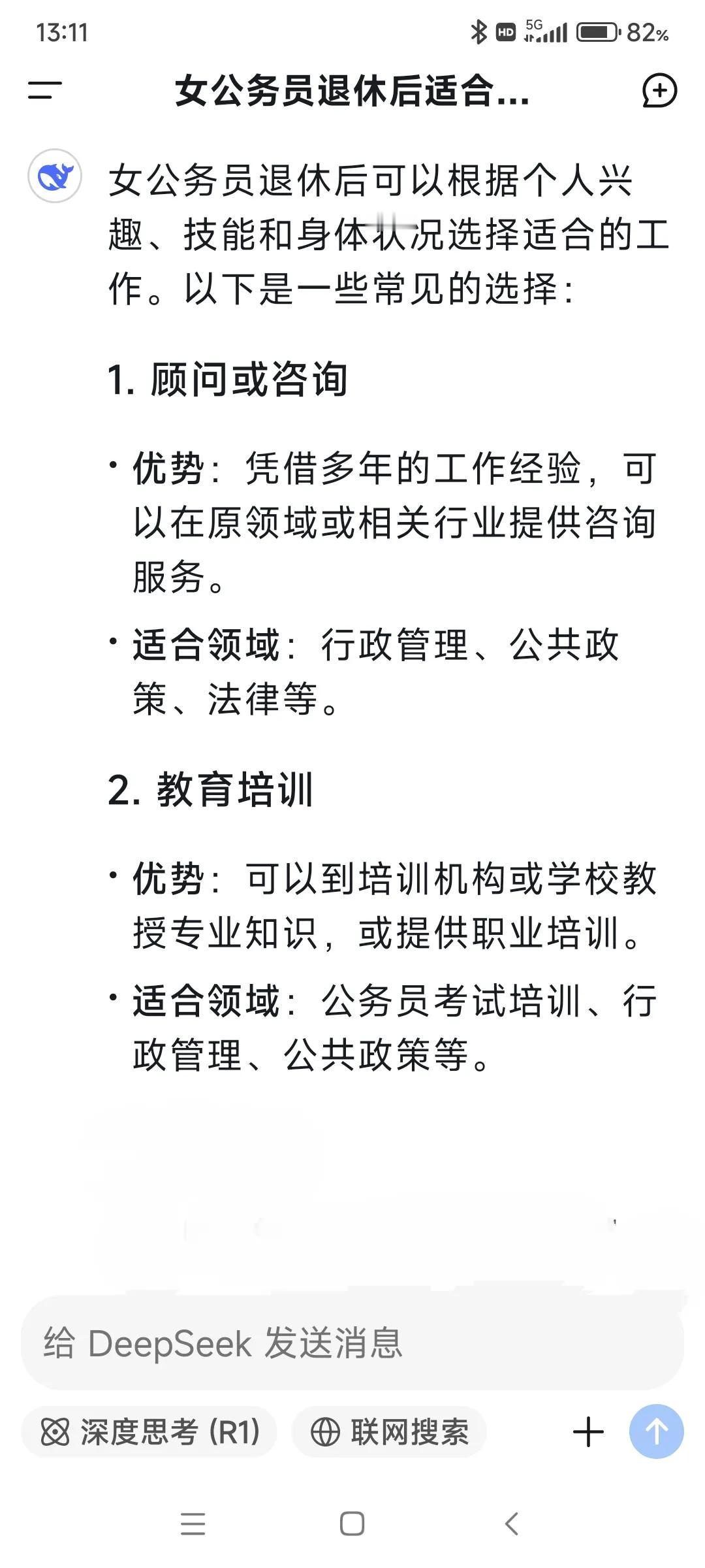 神了！DeepSeek！最近网上把DeepSeek炒得火热，我也追着潮流，下载了