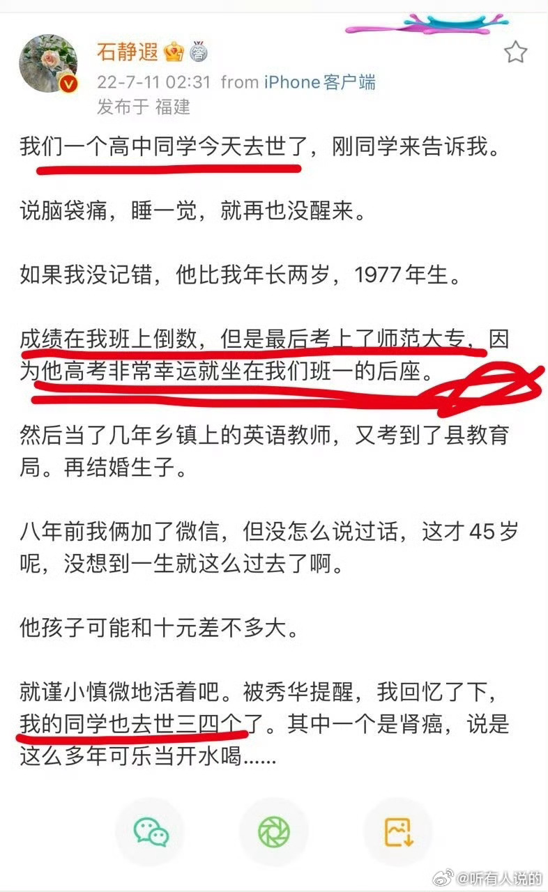矮马，高中三年稳定在倒数50名的石静遐儿子，高考时不会也是坐在班一后面吧矮马，不
