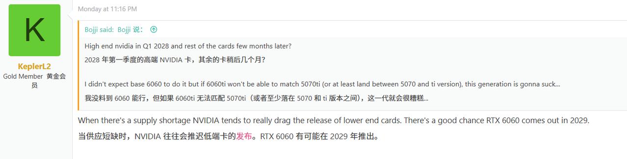 【NVIDIA RTX 60系甜品卡或要等到2029年】据Kepler_L2最新