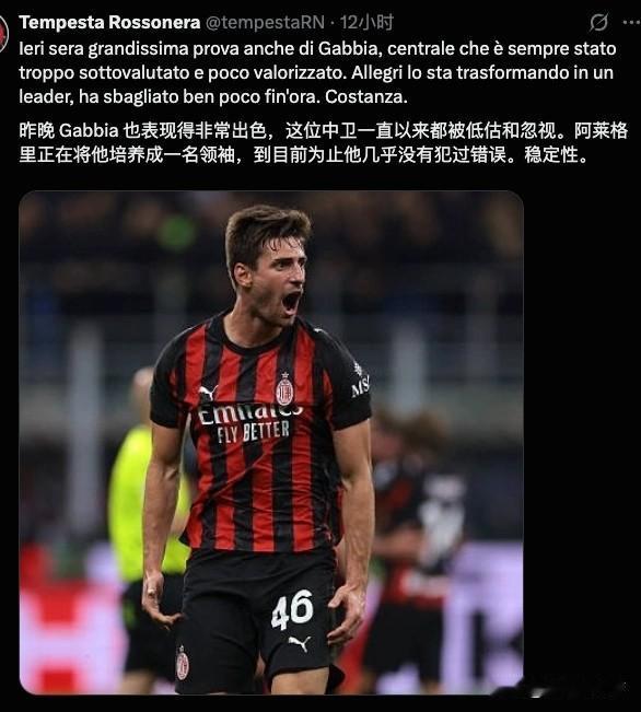 加比亚正在逐步成为米兰的领袖。阿莱格里对于加比亚十分欣赏，认为加比亚是米兰后防线