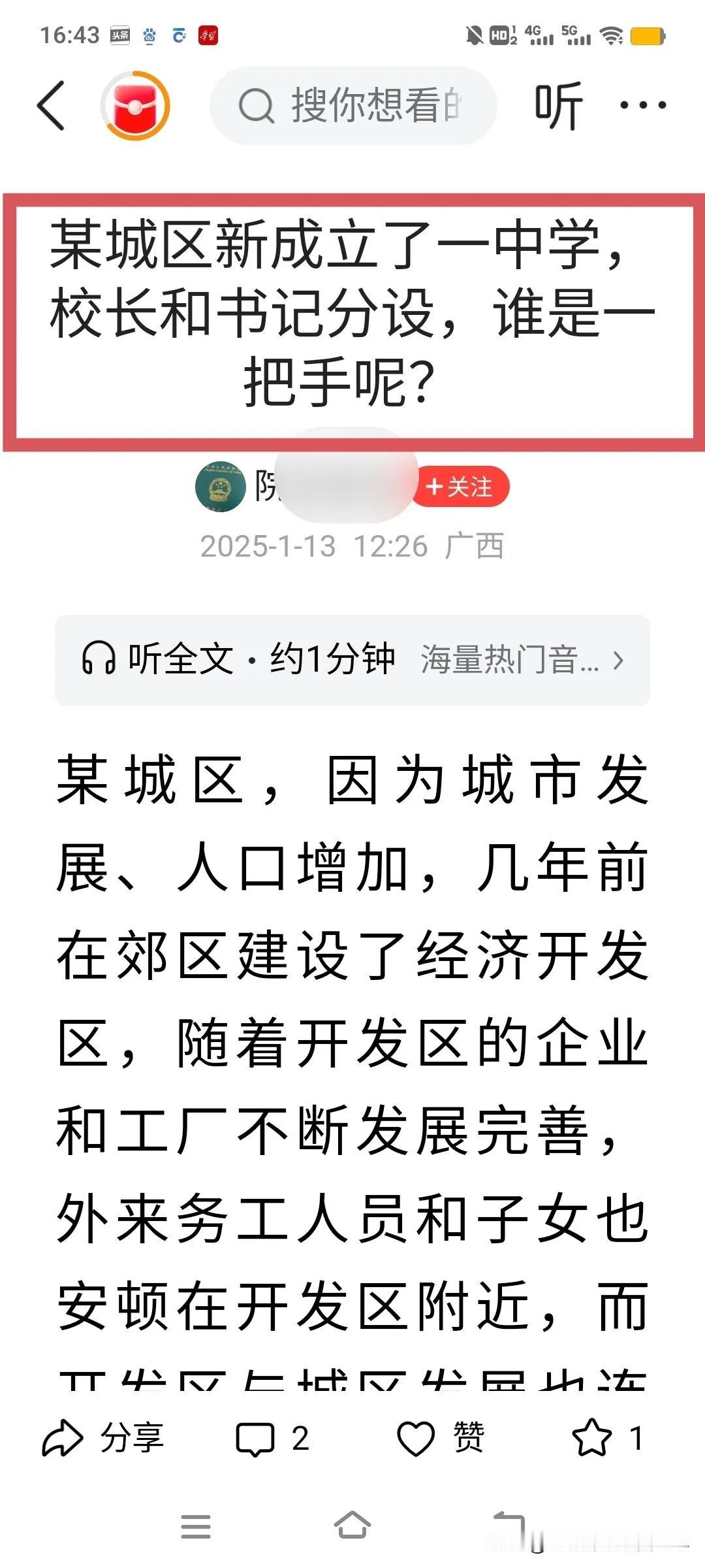 一所学校，是校长大，还是书记大？
近来看到这个问题，次数最少上了两位数了，可见困