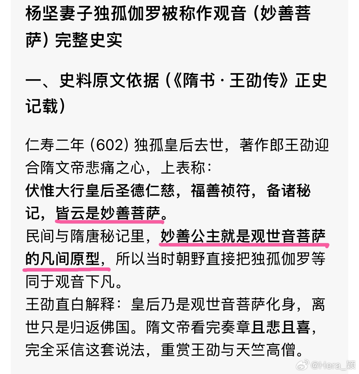 要我再来展开说说武则天是怎么借鉴、模仿、抄袭、冒充弥勒佛的吗❓ 