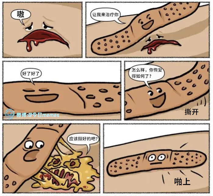 好了好了（9gag）今日meme[超话]今日memes ​​​