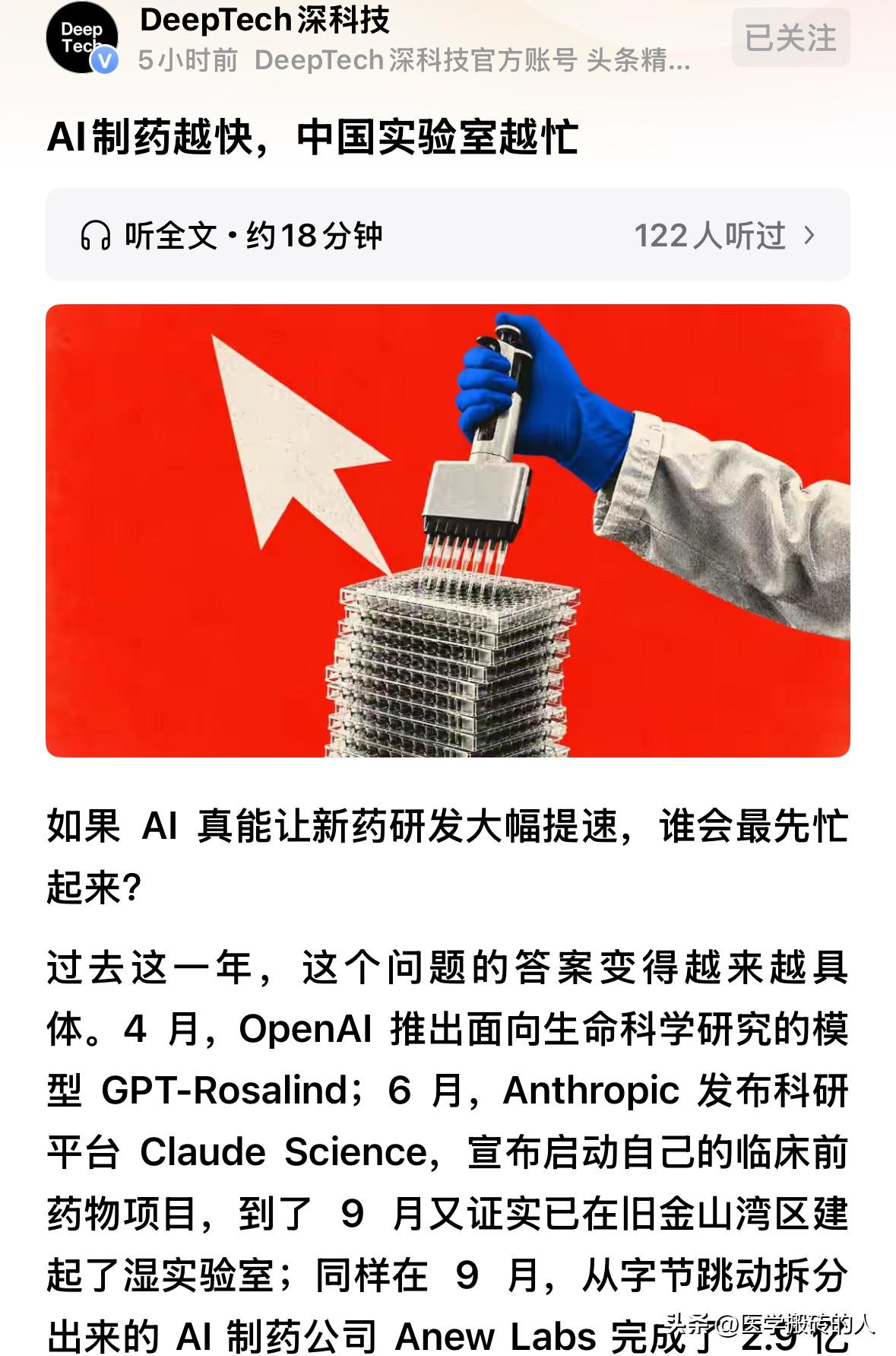 AI制药越快，中国实验室越忙，为何还没有一款AI药物上市？

2026年9月，盐