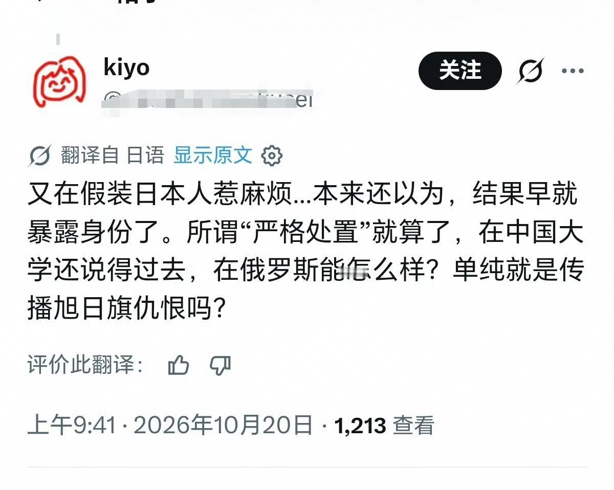 “某中国留学生披旭日旗”这件事已经传到了日本，有不少日本网民发表了看法，表示反对