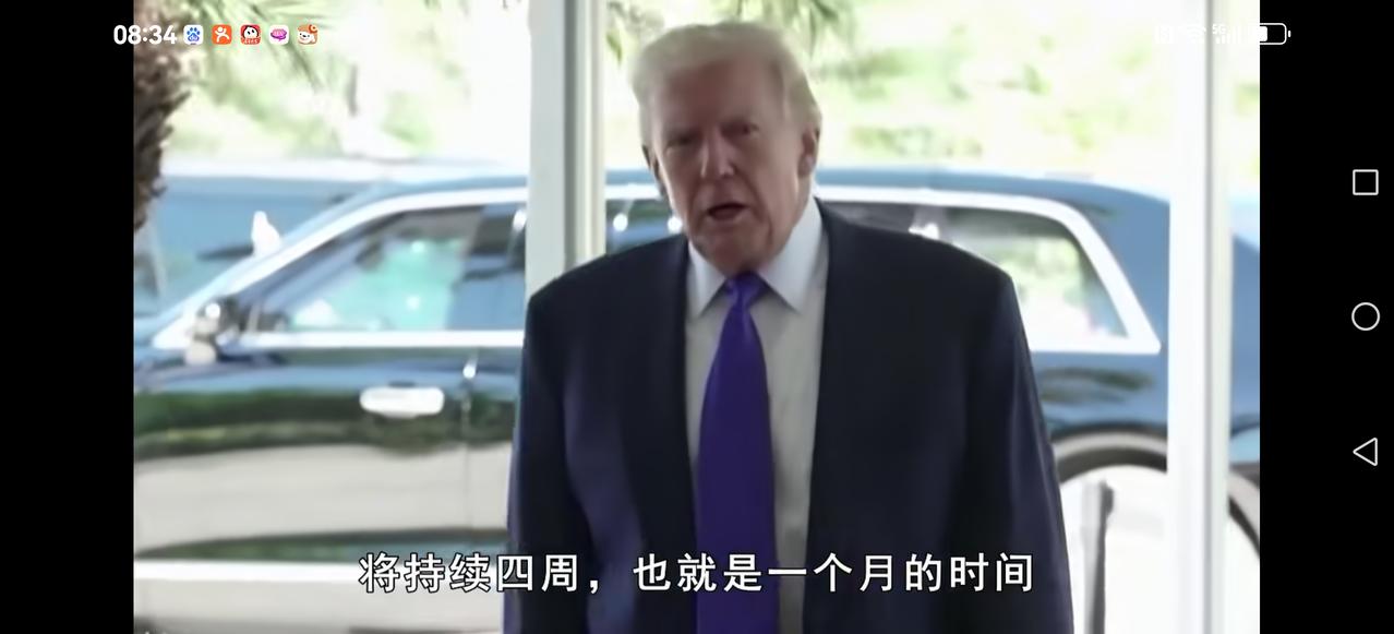 【这次行动的时间表】
特朗普重申这次美以举行“史诗狂怒行动”历经四周，也就是一个