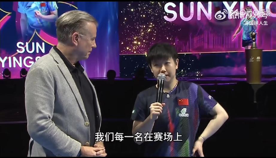 斩获世界杯三连冠的孙颖莎🇨🇳接受采访！
孙颖莎说今晚的决赛看似4-1，其实比
