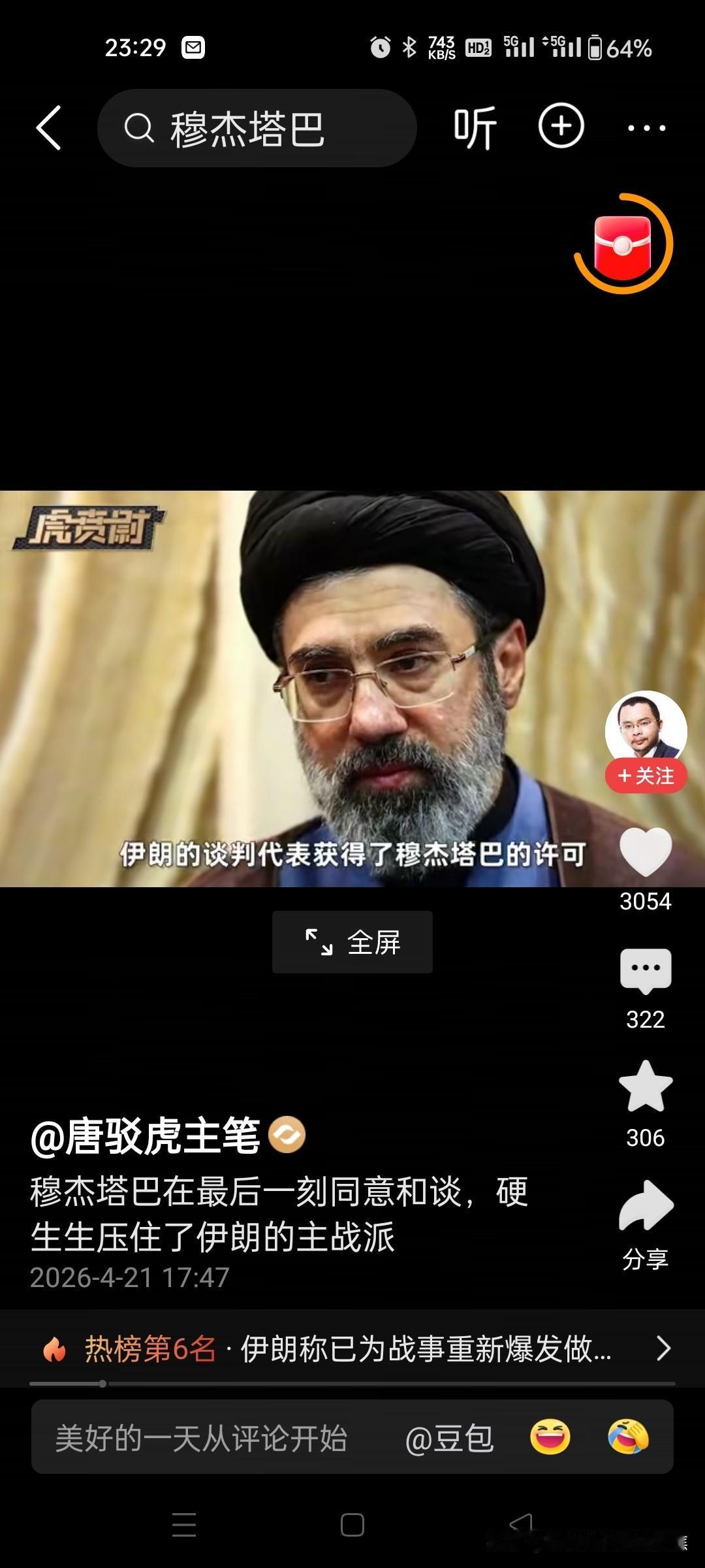 紧急关头穆杰塔巴在美伊冲突的关键时刻，最终同意开启停火谈判，此举被视为其压制国内