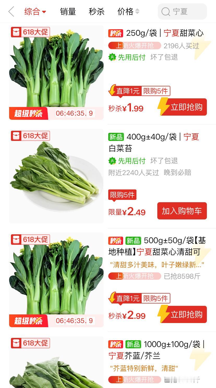 最近在某买菜平台上（广东佛山次日达）突然发现好多宁夏产的蔬菜，买了两次宁夏芥兰，