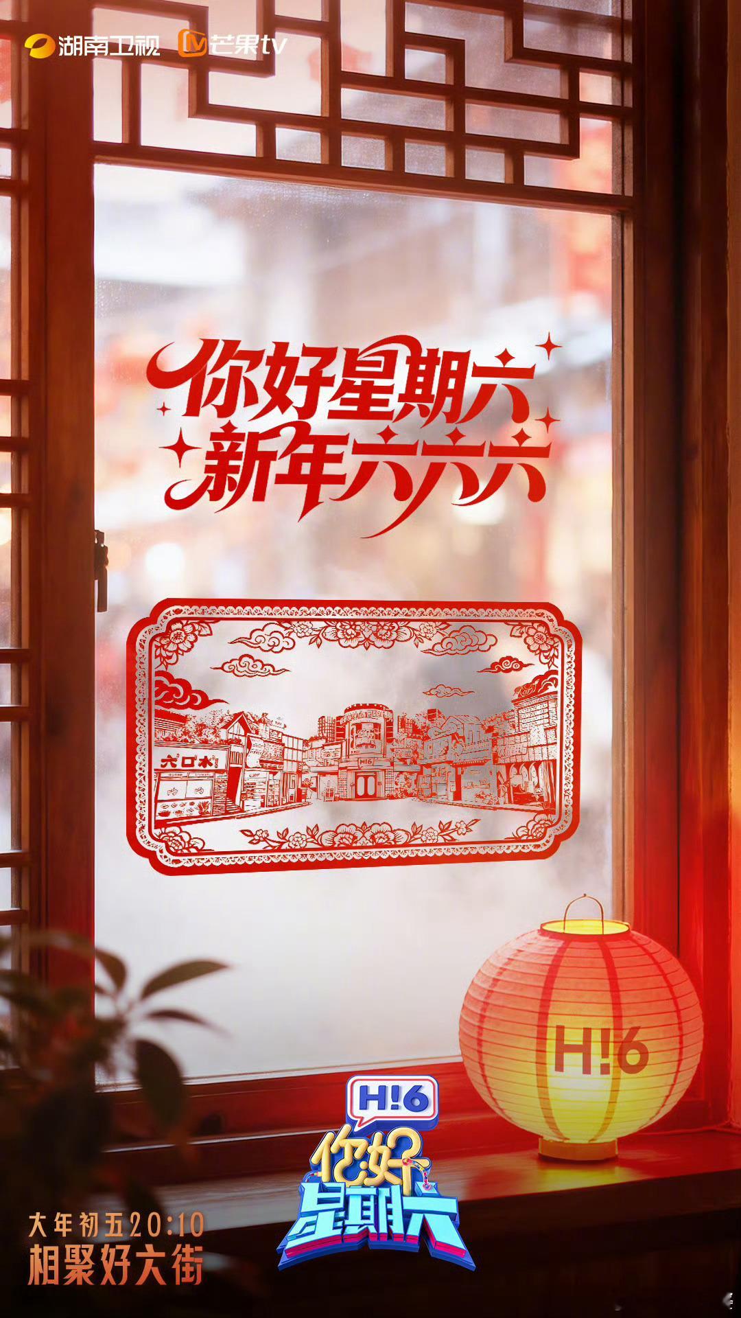 万家灯火里的剪纸版好六街剪纸遇上“好六街”，方寸间年味四溢。镂空窗花勾勒店铺模样