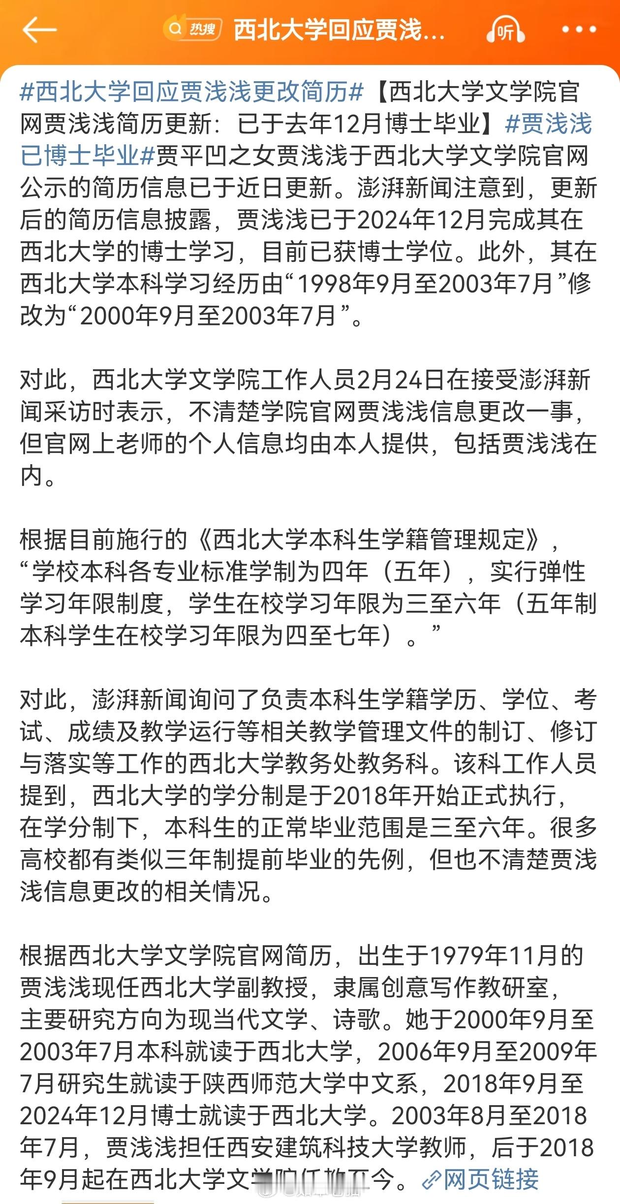 西北大学回应贾浅浅更改简历 屎尿诗人名誉满满，是遗传的还是一个坑一个坑尿出来的？