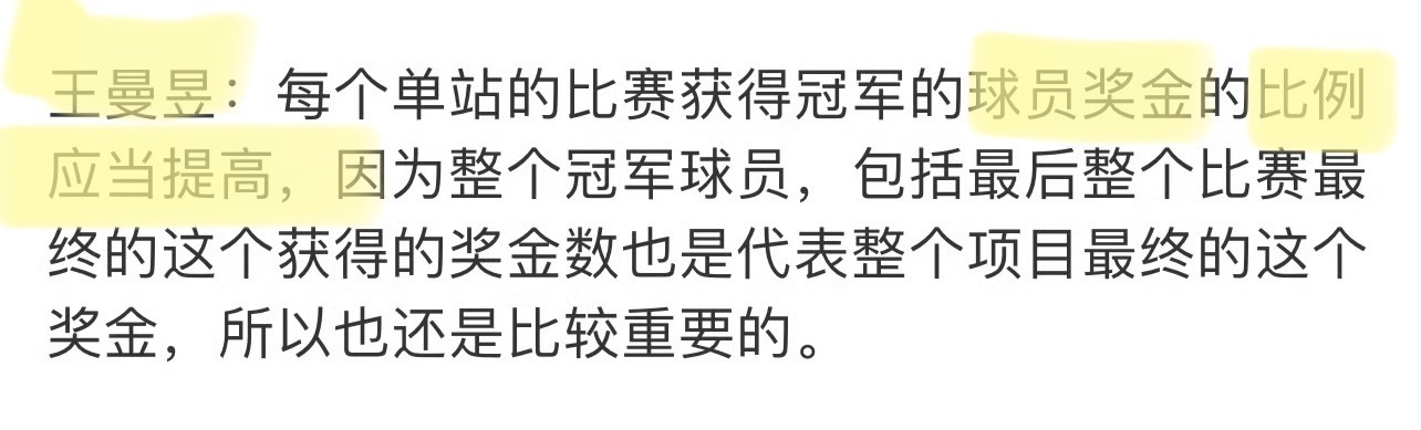 王楚钦建议提高wtt总决赛奖金 我文盲不认得字儿 这人名字叫王楚钦吗 