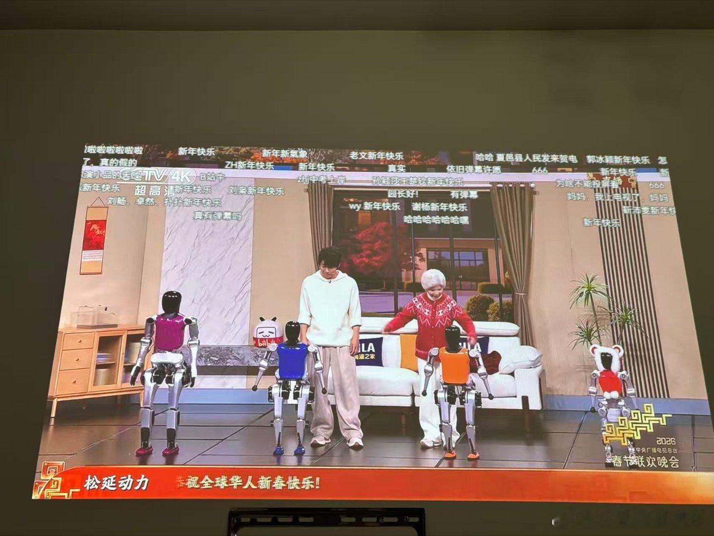 B站春晚开真实弹幕网友疯狂刷屏2026总台春晚的快乐是弹幕给的！🤖看到机器人武