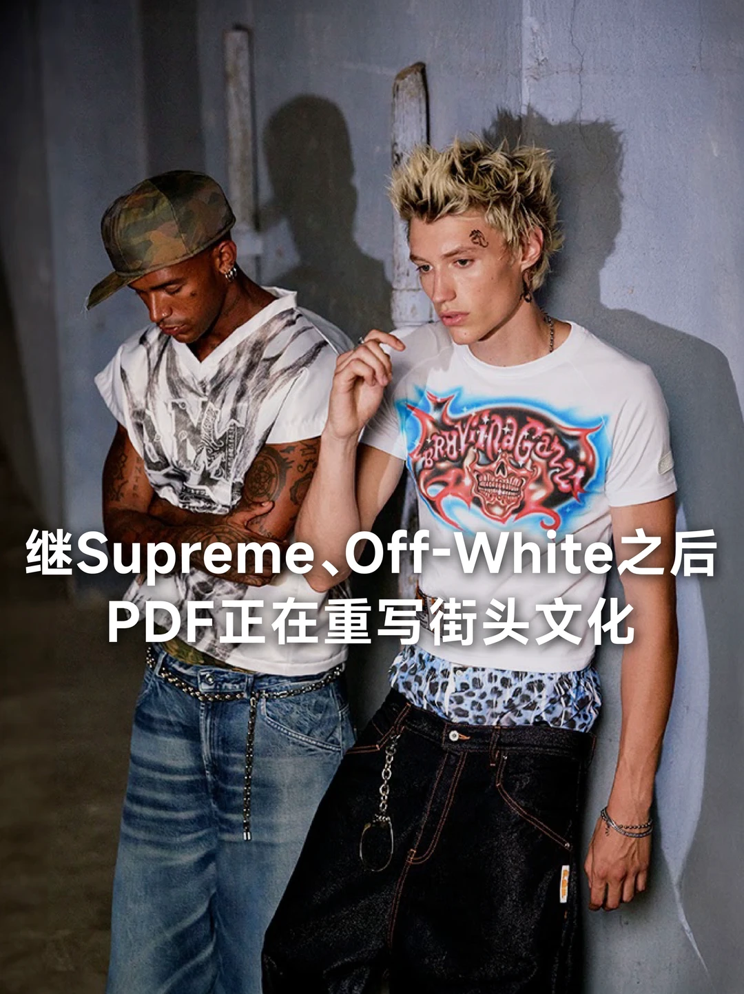 PDF Channel正在给潮牌圈带来新的街头语言