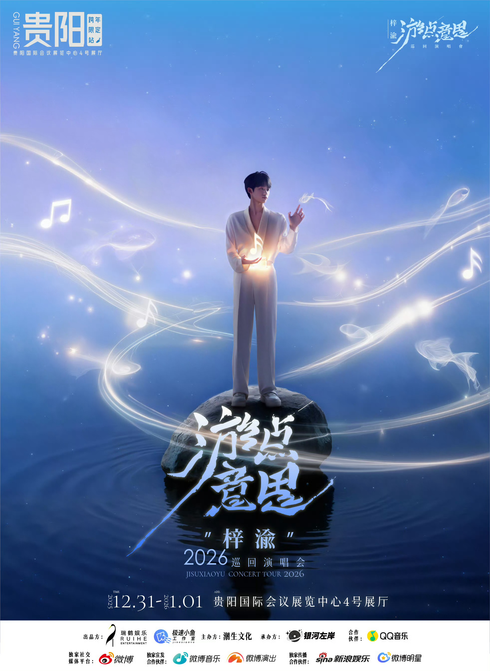 梓渝跨年限定站贵阳站梓渝有跨年演唱会了  梓渝有跨年演唱会了，梓渝跨年限定站贵阳