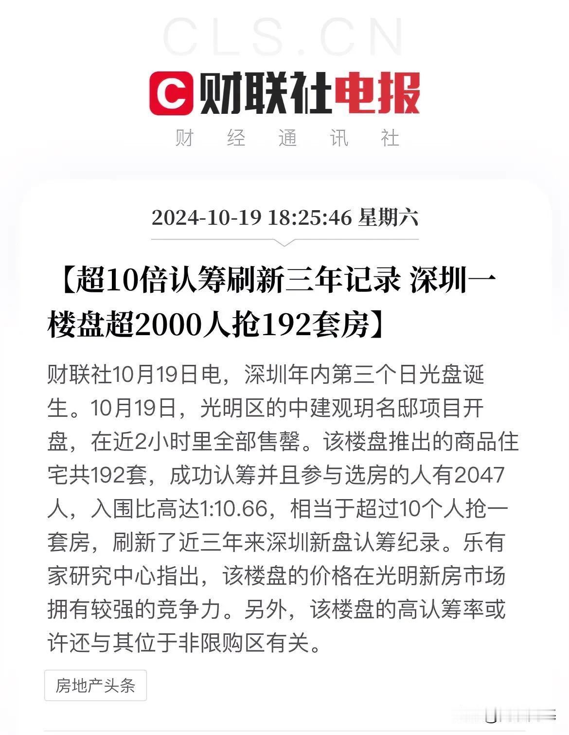 日光盘再现！2000人抢192套房，一线城市房地产市场火爆重现

一线城市房地产