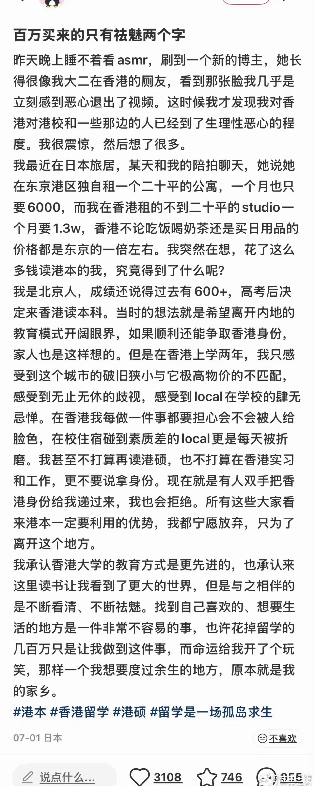 北京人在香港读本科，产生了生理性厌恶