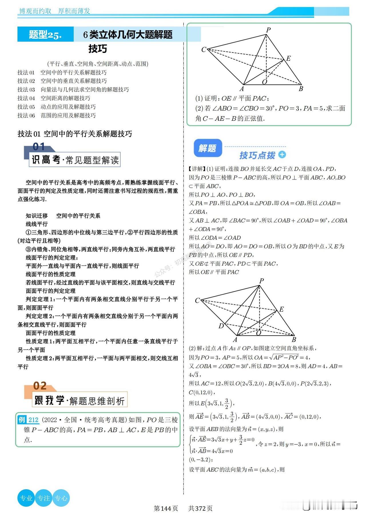 高三数学寒假培优——立体几何解题技巧全归纳