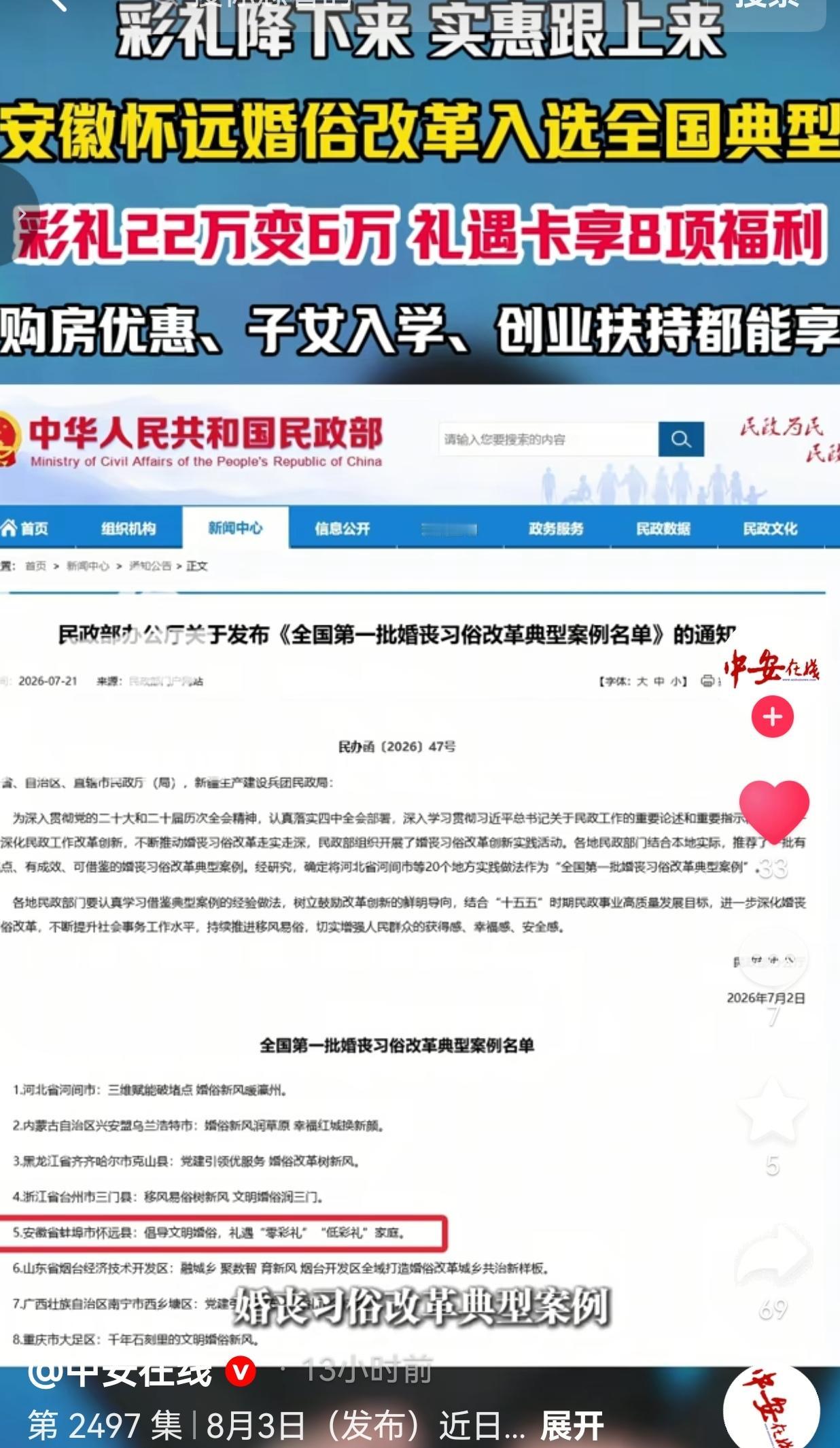 只靠口头劝说很难扭转彩礼歪风，用实实在在的福利鼓励低彩礼，怀远这场移风易俗，值得