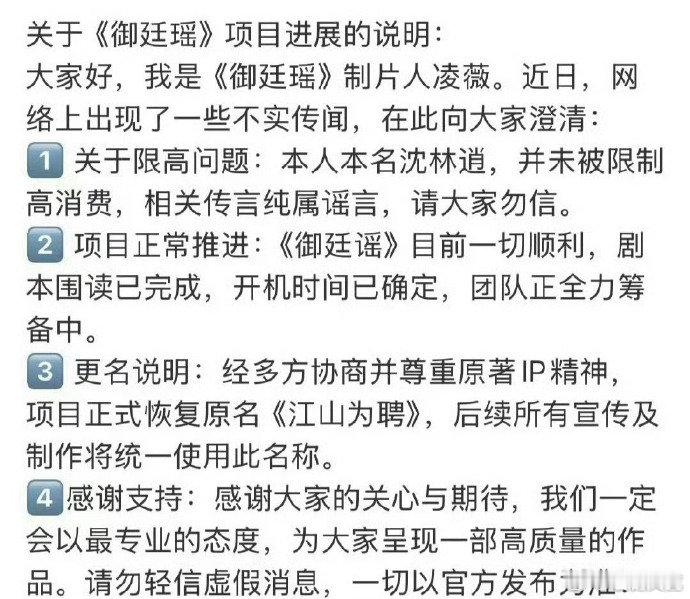 御廷瑶项目正常推进制片人说御廷瑶项目正常推进 御廷瑶项目正常推进，期待早日开机 