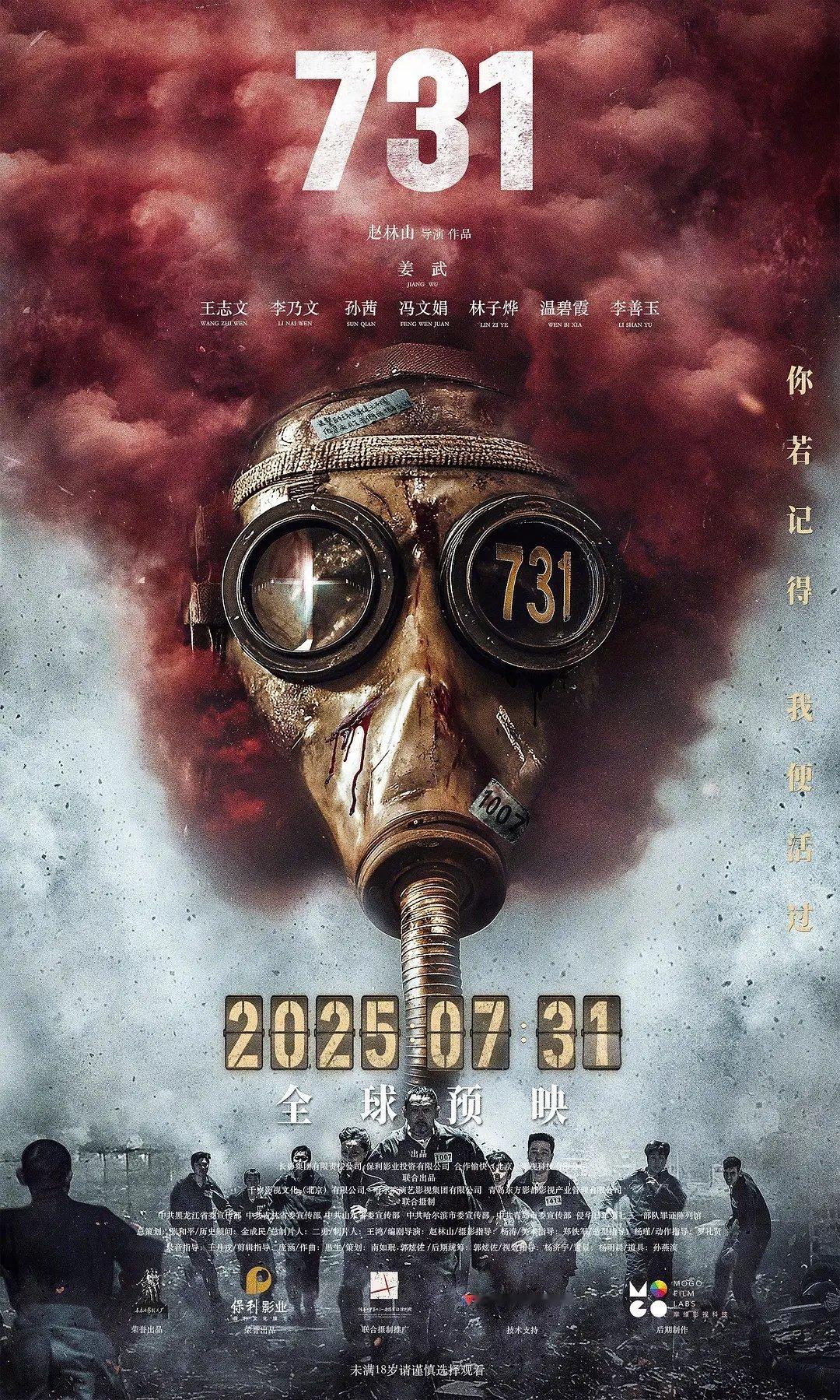 2025年终于盼来了《731》！一度是最想看又最不敢看的电影！7月31号，坠入寒