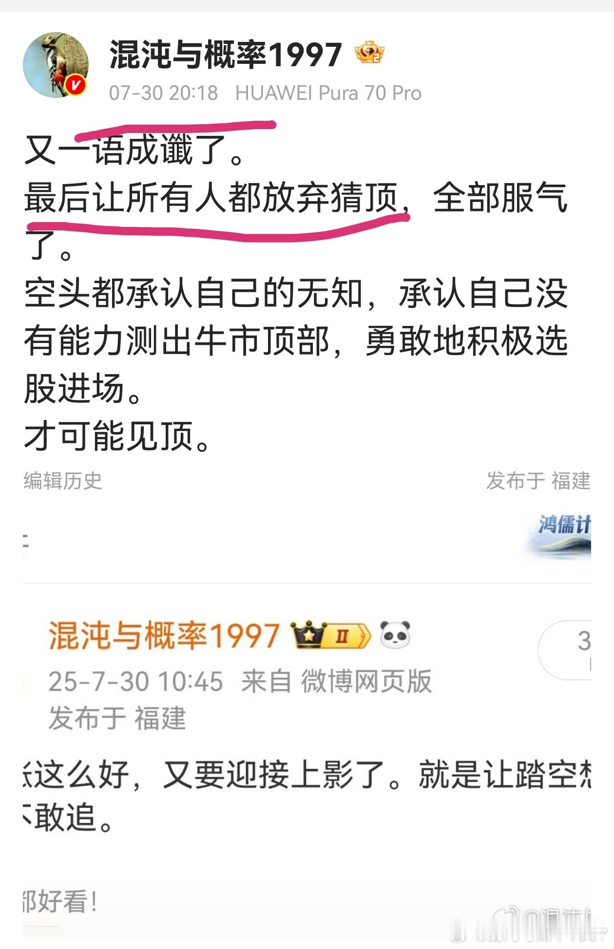 上次7月30日说不要测顶，当时3500多，3600吧。现在3800。没必要测顶，