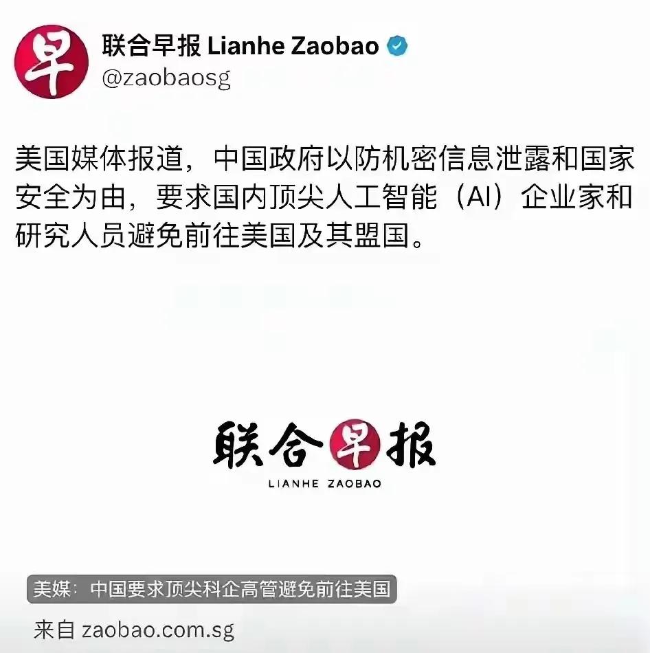 好消息！
据《联合早报》3月1日：中国政府要求国内顶尖人工智能企业家和研究人员应