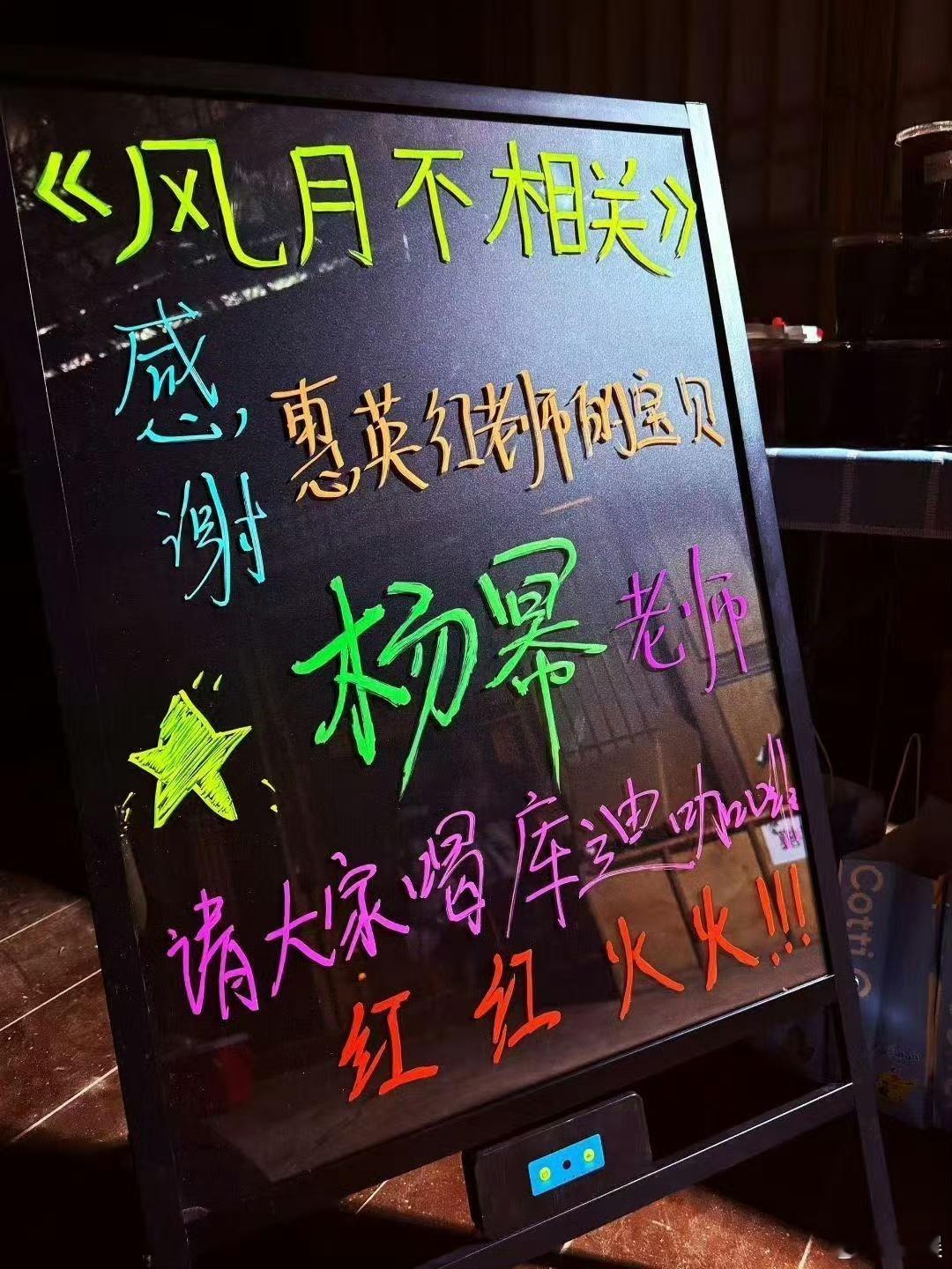 杨幂请惠英红剧组喝饮料杨幂请风月不相关剧组喝饮料杨幂请惠英红剧组《风月不相关》全