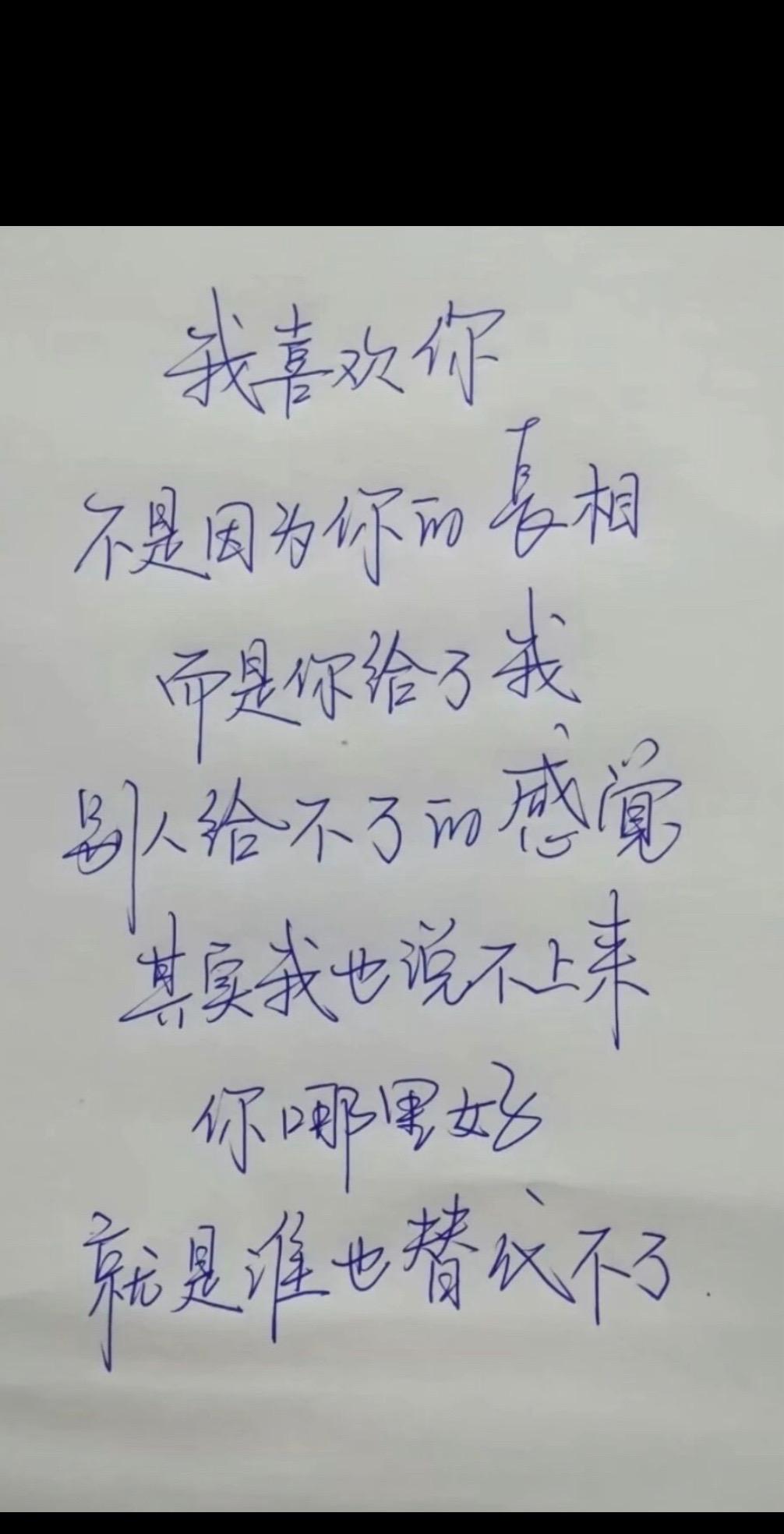 我喜欢你！